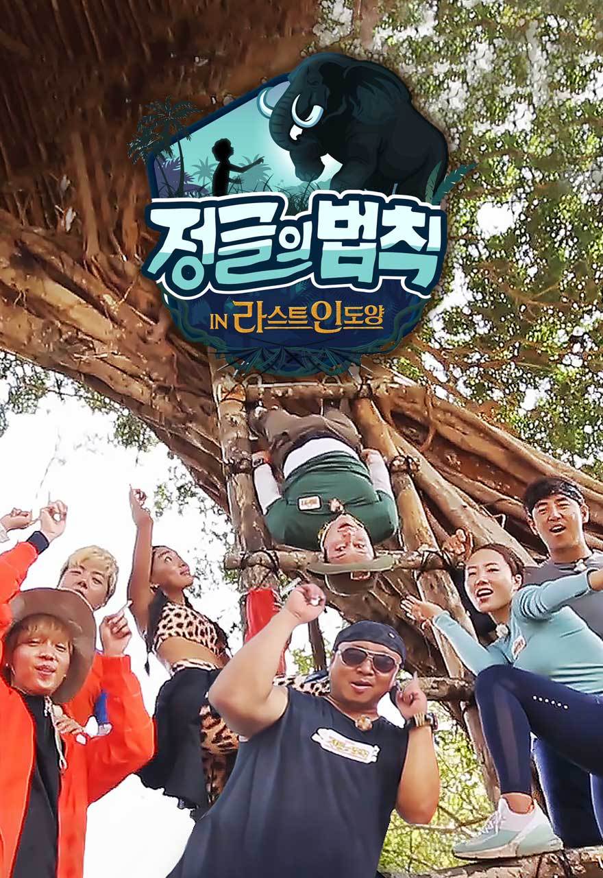 download law of the jungle eps 171 sub indo
